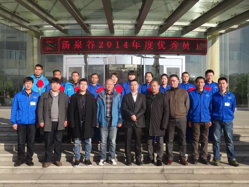 MK体育(中国)国际平台2014年工作总结表彰大会