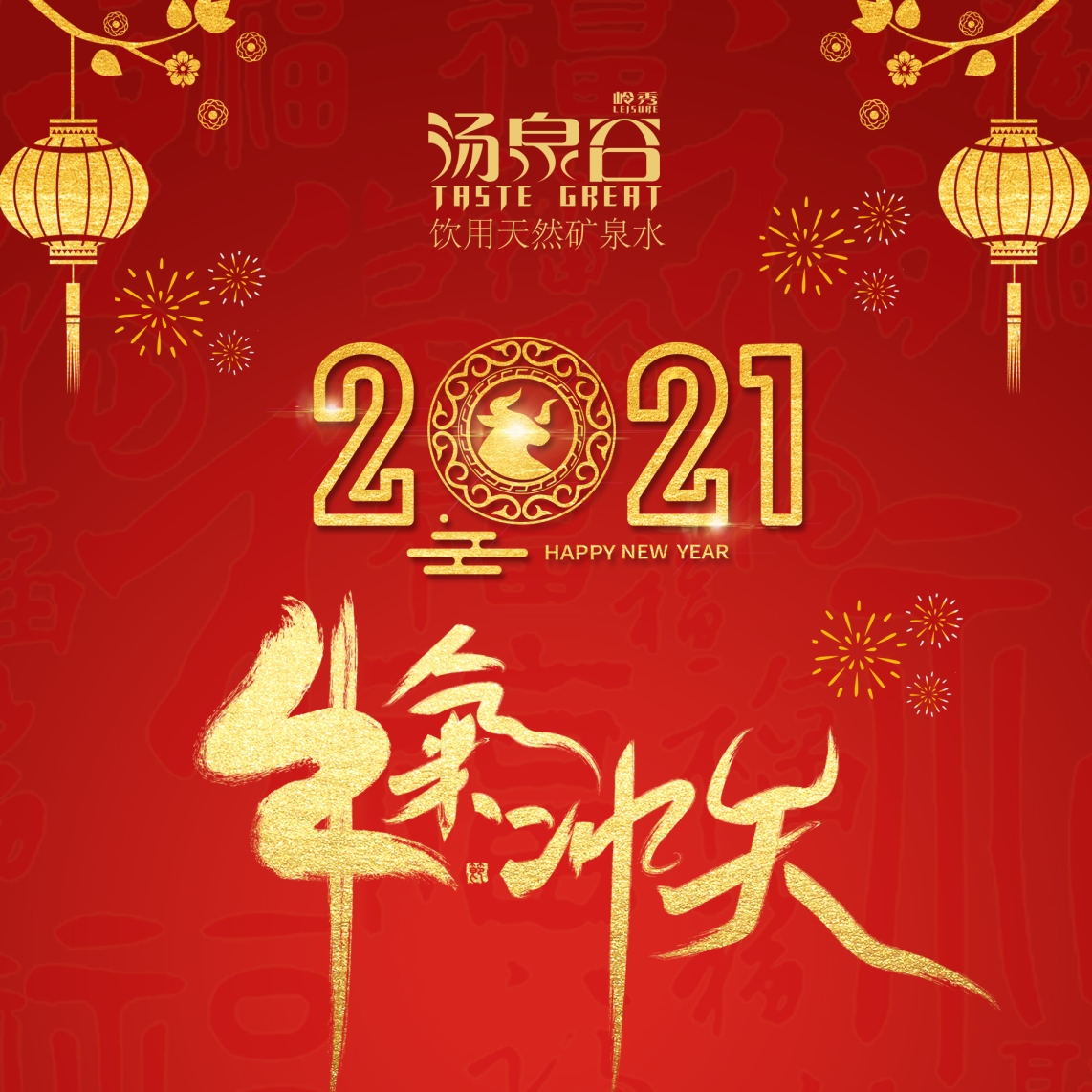 MK体育(中国)国际平台祝您—新春快乐